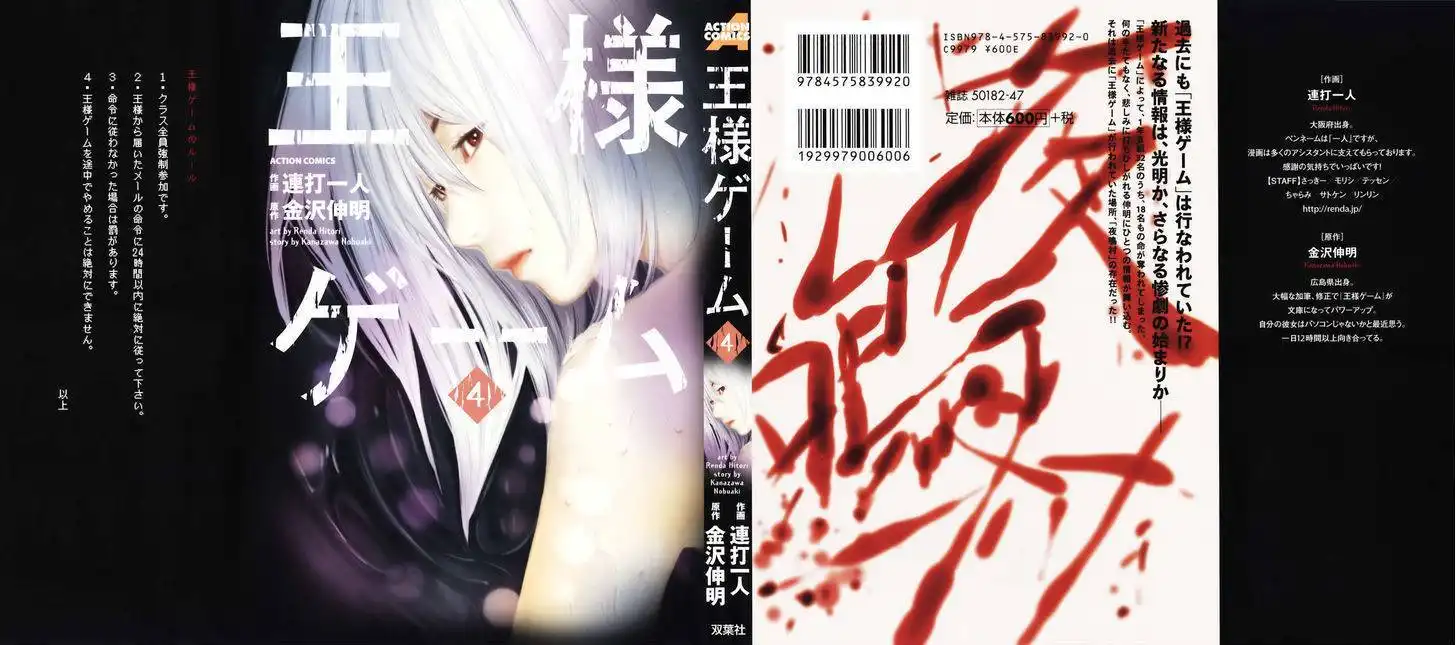 Ousama Game (Renda Hitori) Chapter 16 1